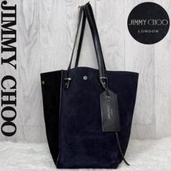 希少♡スエード♡バイカラー♡JIMMY CHOO ジミーチュウ トートバッグ