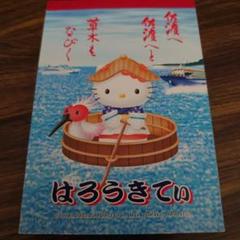 ほぼ新品‪♡ハローキティ佐渡ヶ島限定ブロックメモ - メルカリ‬