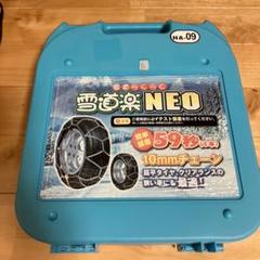 2025年最新】雪道楽NEOの人気アイテム - メルカリ