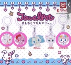 JewelPet めじるしアクセサリー 3個セット