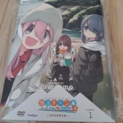 ゆるキャン△ SEASON3 1 DVD　初回生産限定盤