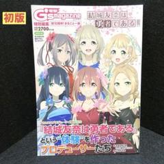 結城友奈は勇者である 鷲尾須美の章 第1章「ともだち