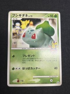 【希少】フシギダネ PROMO DPt-Pプロモカード 030/DPt-P フシギダネ【P】{030/DPt-P}
