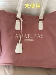 その他ブランド(ソノタブランド) / AMATERAS/麻の葉トラベル