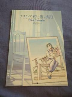 2025年最新】ヨコハマ買い出し紀行カレンダーの人気アイテム