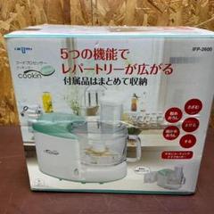 新品未使用★ IZUMI フードプロセッサー IFP-2600-G