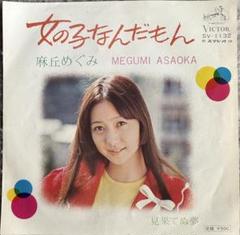2025年最新】麻丘めぐみ レコードの人気アイテム - メルカリ
