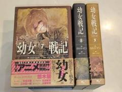 2025年最新】幼女戦記 小説 セットの人気アイテム - メルカリ