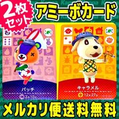 新品 あつまれ どうぶつの森 amiiboカード パッチ キャラメル(正規品)