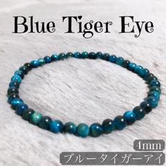 【天空を翔る鷹】 ブレスレット ブルー タイガーアイ 天然石