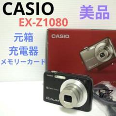 CASIO - 超美品 EX-Z1080 ブラック  M666 楽天市場】casio ex-z1080（シリーズEXILIM（カシオ））の通販