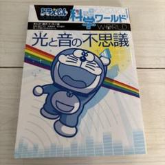 お値下げしました(^^)ドラえもん科学ワールド 19冊＋ドラえもん6年生 2006 年 アニメ 楽天市場]小学館 ドラえもん科学ワールド(19巻