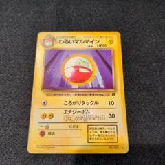 1848ポケカわるいオクタン わるいガラガラ わるいマルマイン わるいクロバット 1848ポケカわるいオクタン わるいガラガラ わるいマルマイン
