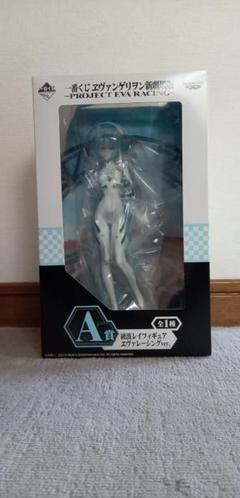【新品・未開封】A賞 綾波レイフィギュア エヴァレーシングver. Amazon.co.jp: 綾波レイ フィギュア エヴァンゲリオンレーシング