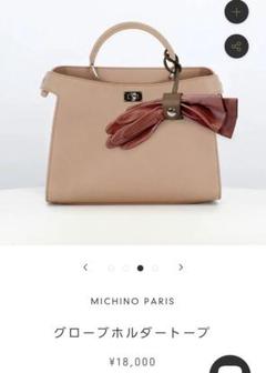 【美品】ミチノ　サンジェルマン　ベージュ SAINTGERMAINCHARCOALGREYSIDEco