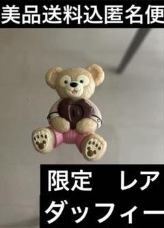 限定レア　ダッフィー　マグネット　東京ディズニーリゾート/美品送料込匿名便