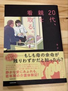 20代、親を看取る。