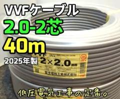 VVF2.0-2C　【30m】2024年製　 即日発送/15時迄のご注文 2025年最新】Yahoo!オークション -vvf 2.0 2cの中古品・新品・未