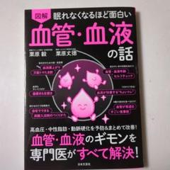 眠れなくなるほど面白いシリーズ　１４冊セット 14冊セット】図解眠れなくなるほど面白いシリーズ 日本文芸社