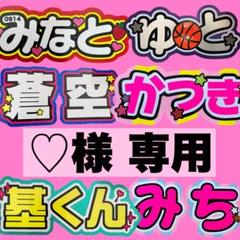 うちわ文字 オーダーうちわ屋さん 団扇屋さん 連結うちわ pomuuchiwa うちわ文字 連結うちわ文字 オーダー うちわ屋さん