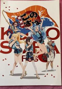 このすば 感謝祭 パンフレット このすば 感謝祭 パンフレット - メルカリ