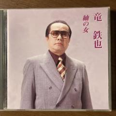 竜 鉄也 紐の女