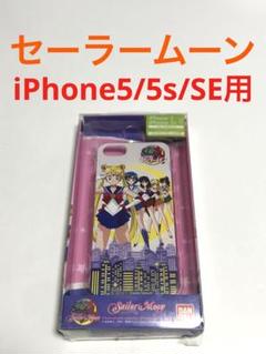 レア限定商品　セーラームーン原作柄 iPhone5/5s ケース3種セット 2025年最新】iphone se セーラームーンの人気アイテム - メルカリ
