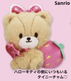 タイニーチャム いちご ぬいぐるみ ハローキティ くま ベア