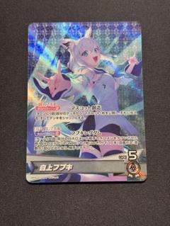 ホロカ　フブミオデッキ　OSR SR付 デッキコード「604L4」のデッキ | DECK LOG（デッキログ）