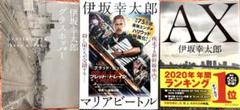 【伊坂幸太郎】グラスホッパー等3冊セットのサムネイル