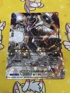 状態A-〕武装鏡鳴ミラズヴェルリーナ【RRR】{D-BT10/003