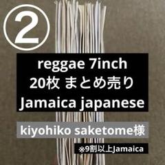 レゲエレコードまとめ売り詳細は2枚目 reggae vynal 100枚以上 ジャパニーズレゲエ』レコードまとめ売り！