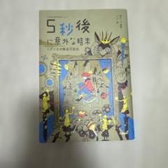5秒後に結末 ミダス王の夢の光 学研