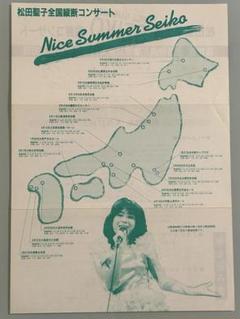 松田聖子 Nice Summer SEIKO 1981年 コンサート チラシ