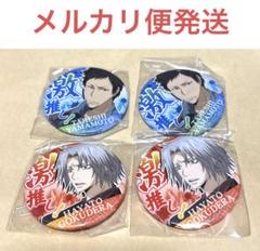 2025年最新】山本武 缶バッジの人気アイテム - メルカリ
