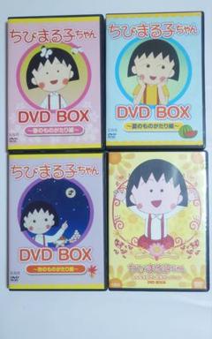 ちびまる子ちゃん DVD BOX 4巻セット - メルカリ