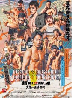 超RIZIN 4 公式ポスター B2サイズ - メルカリ