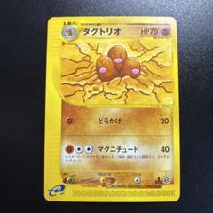 ポケモンカードe ダグトリオ 088/128