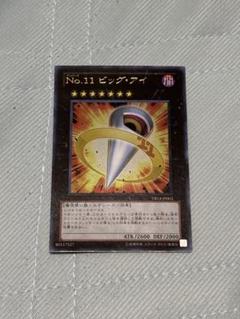 「遊戯王」No.11 ビッグ・アイ 英語 レリーフ 英語版 GAOV-EN090 Number 11: Big Eye No.11 ビッグ・アイ