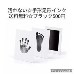 よごれない 手形足形インク
