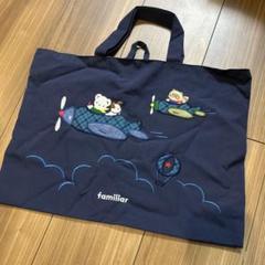 お値下げ新品未使用♡familiar レッスンバッグ 飛行機デザイン