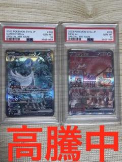 シャイニートレジャーサーナイトSAR 151ミュSAR PSA10 値下げ多少可