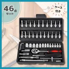 【46点セット】工具 ラチェット ソケットレンチ 工具セット メンテナンスのサムネイル