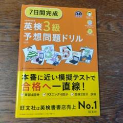 英検3級予想問題ドリル