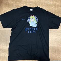 【新品未使用】オウマガトキFTM2023年限定Tシャツ　サイズM オウマガトキFILM Tシャツ 2023限定グッズ - メルカリ