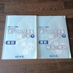 中学受験　サピックス　早稲アカ　予習シリーズ　中学入試　中学への算数　セット 2025年最新】早稲田アカデミー予習シリーズ算数の人気アイテム