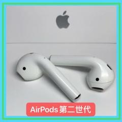 エアーポッズ第二世代 AirPods第2世代 両耳のみ Appleエアポッズ
