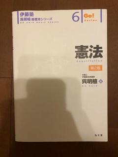 2025年最新】憲法基本書の人気アイテム - メルカリ