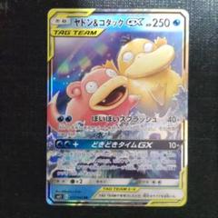 【ポケモンカード】貴重！絶版　2019年　ヤドン&コダックGX SR 神イラスト ポケモンカード】貴重！絶版 2019年 ヤドン&コダックGX SR 神