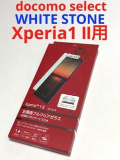 16192 Xperia1 Ⅱ SO-51A用 液晶保護フィルム ガラス